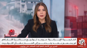 Read more about the article هل من المتوقع أن تعلن إيران موعد التوقيع على مذكرة التفاهم اليوم، وسط اجتجاجات رافضة لهذه التفاهمات؟