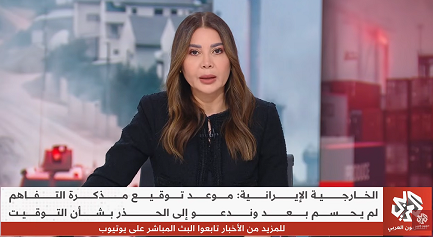 You are currently viewing هل من المتوقع أن تعلن إيران موعد التوقيع على مذكرة التفاهم اليوم، وسط اجتجاجات رافضة لهذه التفاهمات؟