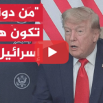 ترمب: لست راضيا عن طريقة تعامل الكيان مع لبنان وحزب الله وكان عليها أن تقوم بهذا الأمر بسرعة