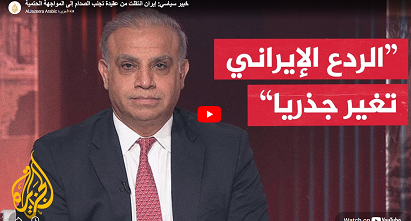 You are currently viewing خبير سياسي: إيران انتقلت من عقيدة تجنب الصدام إلى المواجهة الحتمية