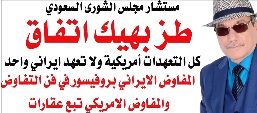 You are currently viewing أسامة فوزي # 5219 – موقف وتحليل للمستشار السعودي من الاتفاقية الايرانية الامريكية
