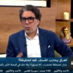كيف يحارب العراق الفساد مع ضيوف محمد ناصر