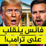فوضى بالبيت الأبيض بسبب حرب إيران.. من يحكم أمريكا فعليا؟