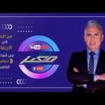 بث مباشر وحلقة جديدة من برنامج #مع_معتز مع الإعلامي معتز مطر | 23/06/2026