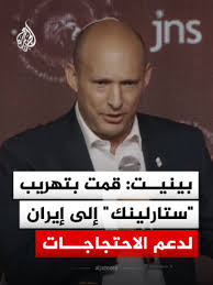 You are currently viewing نفتالي بينيت: أثناء وجودي في السلطة بدأت عملية لتهريب أجهزة ستارلينك إلى إيران