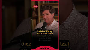 You are currently viewing عالم لاهوت مسيحي يفاجئ تاكر كارلسون: الحكام المسلمين لم يفرضوا ضرائب على الكنائس كما يفعل اليهود!