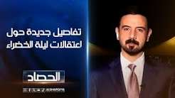 You are currently viewing تفاصيل جديدة حول اعتقالات ليلة الخضراء ..هشام علي: عدد النواب الذين تم اعتقالهم بلغ 17 و3 هربوا