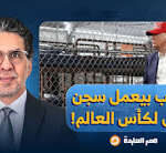 أسوأ كأس عالم في التاريخ.. ترامب يبني سجنًا خاصًا بالمونديال في كانساس سيتي