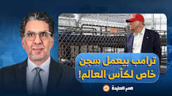 You are currently viewing أسوأ كأس عالم في التاريخ.. ترامب يبني سجنًا خاصًا بالمونديال في كانساس سيتي