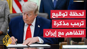 الرئيس ترمب يوقع مذكر التفاهم مع إيران بحضور الرئيس الفرنسي ماكرون وقادة مجموعة السبع