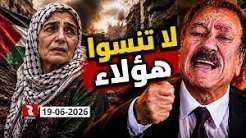 You are currently viewing عبد الباري عطوان: لا تنسوا هؤلاء