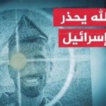 حزب الله لجنود جيش الكيان: سترحلون بكل الأحوال فلا تكونوا آخر القتلى