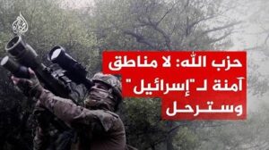 Read more about the article حزب الله: لا مناطق آمنة لـلكيان الصهيوني وسيرحل