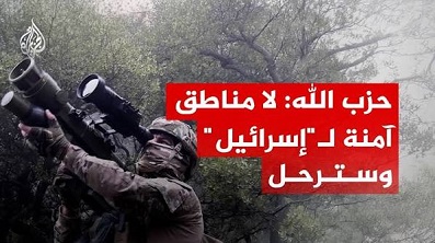 You are currently viewing حزب الله: لا مناطق آمنة لـلكيان الصهيوني وسيرحل