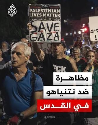 مظاهرة مناهضة لسياسات حكومة رئيس وزراء الكيان بنيامين نتنياهو