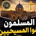 قسيس مسيحي يفاجئ تاكر كارلسون: المسلمون كانوا يحمون المسيحيين!