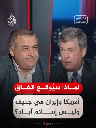 You are currently viewing نقاش الساعة – اتفاق أمريكا وإيران.. لماذا جنيف السويسرية وليست إسلام آباد؟