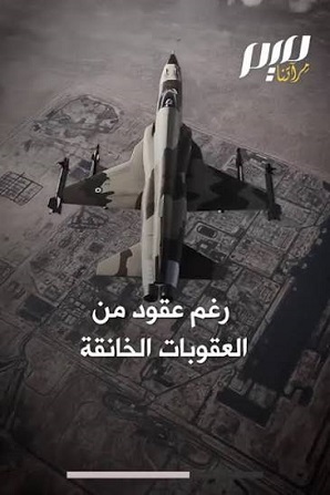 You are currently viewing شبكة NBC عن الإيرانيين حاربوهم بطائرة قديمة وتفوقوا عليهم !