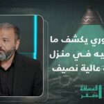 أمير المعموري يكشف ما عثرت عليه القوات الأمنية في منزل النائبة عالية نصيف