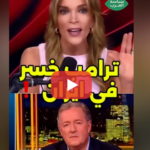 الإيرانيين فهم العب ترامب وهو كذاب ‼️
