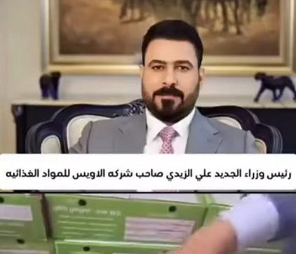 You are currently viewing شركة الأويس صاحبها علي الزيدي