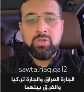 Read more about the article الجارة العراق والجارة تركيا والفرق بينهما