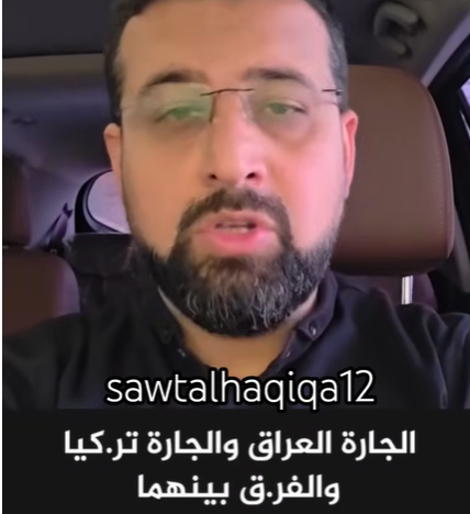 الجارة العراق والجارة تركيا والفرق بينهما
