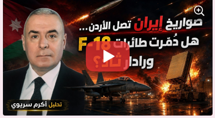 ضربة غامضة تهزّ قاعدة الأزرق… والصور تكشف المستور!