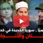 عظمة على عظمة يا حج أحمد!! كم أنتم رائعون يا حكومة سوريا