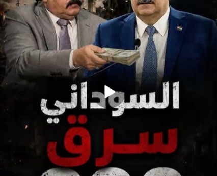 You are currently viewing ملفات فساد كبيرة على السوداني.. ابراهيم الدليمي يكشف المستور بملفات الفساد الكبرى