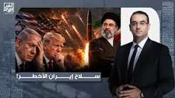 You are currently viewing أسامة جاويش: مش النووي ولا هرمز.. هو دا سـ ـلاح إيـ ـران الأخطر واللي عامل لأمريكا والكيان رعب