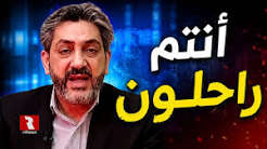 إنتباه للتصريحات النارية: !أنتم راحلون ونحن الباقون
