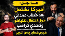 You are currently viewing عاجل: أميركا تشتعل بعد خطاب ممداني حول اعتقال نتنياهو وتحدي ترامب