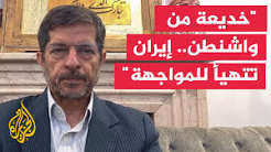 You are currently viewing أستاذ العلاقات الدولية عباس خامه يار: واشنطن تراجعت وإيران تستعد للمواجهة القادمة