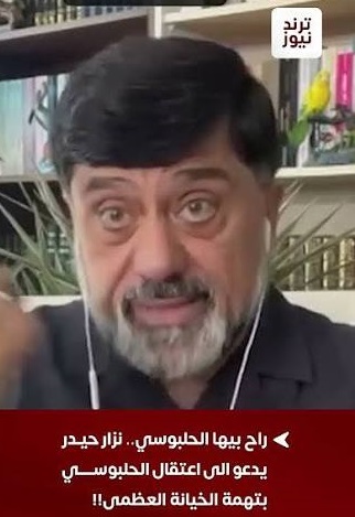 You are currently viewing راح بيها الحلبوسي.. نزار حيدر يدعو الى اعتقال الحلبوسي بتهمة الخيانة العظمى