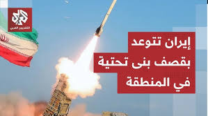 You are currently viewing مسؤول إيراني يهدد بقصف البنى التحتية في دول المنطقة إذا نفذ ترمب تهديداته