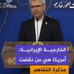 بقائي: مسار مذكرة التفاهم مع الولايات المتحدة بات معلقاً بسبب نقضها لالتزاماتها
