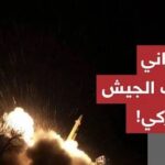 زلزال البحرين والكويت والأردن.. كيف شلّت مسيرات إيران عيون وقواعد الجيش الأمريكي؟