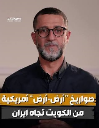صواريخ ” أرض – أرض ” أمريكية من الأراضي الكويتية باتجاه إيران