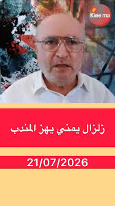 زلزال يمني يغير الموازين