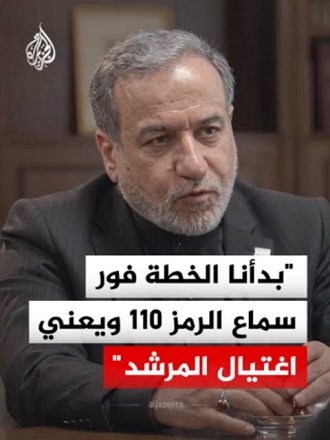 You are currently viewing وزير الخارجية الإيراني: بدأنا الخطة فور سماع الرمز 110 ويعني اغتيال المرشد
