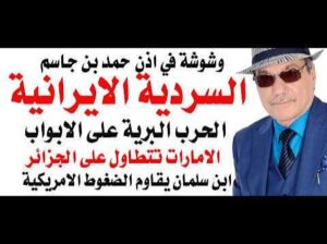 Read more about the article د.أسامة فوزي # 5262 – الحرب البرية على الابواب وابن سلمان يقاوم ضغوطا امريكية لعدم التورط فيها