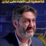 فادي بودية: لو حظينا بدعم العرب لما اضطررنا للاعتماد على إيران