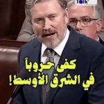 نائب أمريكي: لماذا نحـارب إيران؟!