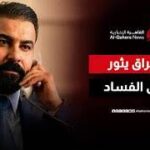 مواجهة على الهواء: لماذا لم يتحرك حيدر العبادي لمواجهة الفساد في العراق؟