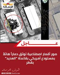 You are currently viewing صور أقمار اصطناعية توثق دماراً هائلاً بمستودع أميركي بقاعدة “العديد” بقطر