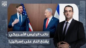 Read more about the article أسامة جاويش: نائب الرئيس الأمريكي يفـ ـضح الكيان.. كيان خبـ ـيث يُحاول السيطرة على أمريكا!