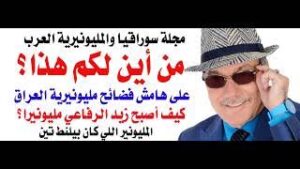 Read more about the article د.أسامة فوزي # 5244 – من أين لهم هذا ؟