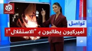 Read more about the article في عيد الاستقلال الأميركي مطالبات بالاستقلال عن الكيان !