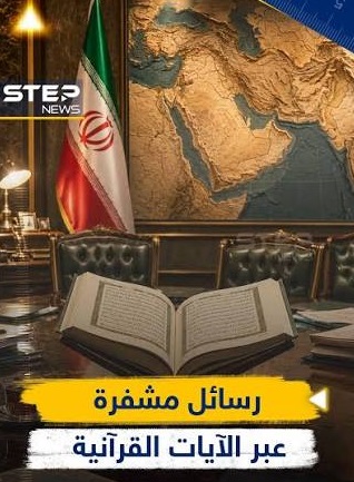 You are currently viewing ايران استغلت بروتوكولها الديني لتوجه رسائل للدول